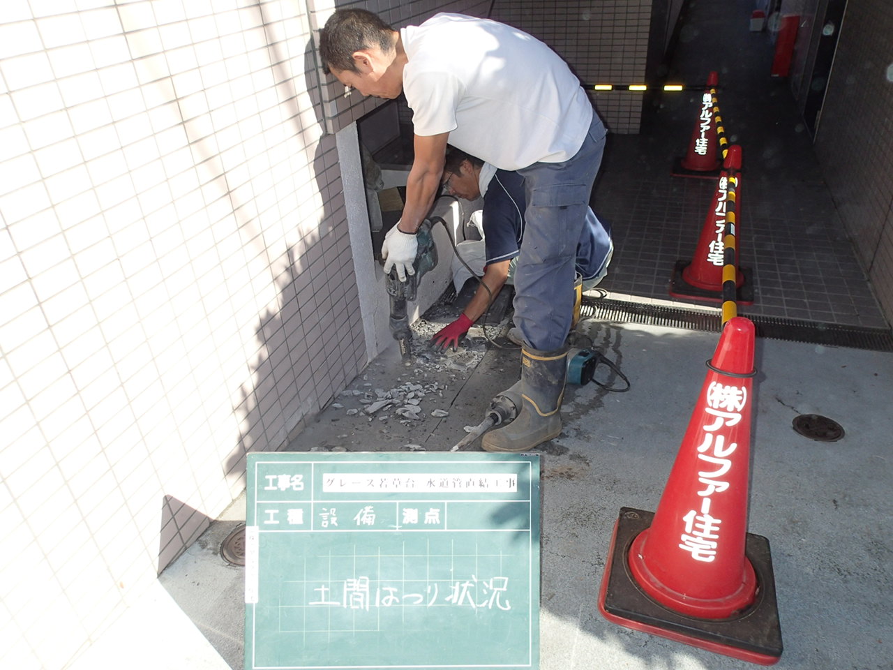 水道管直結工事が始まりました！