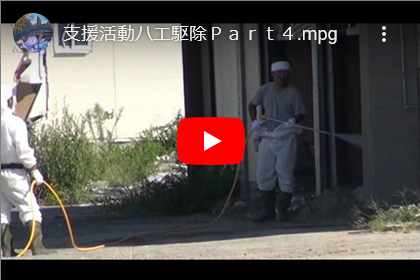 支援活動・・残り2日間・・・精一杯頑張ります！